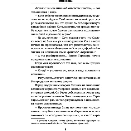 Книга "Кузнечик", Котаро Исака - 7