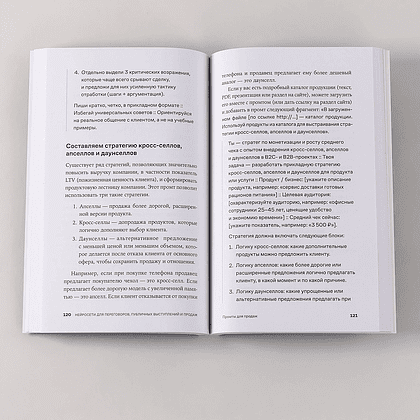 Книга "Нейросети для переговоров, публичных выступлений и продаж", Дамир Халилов - 3