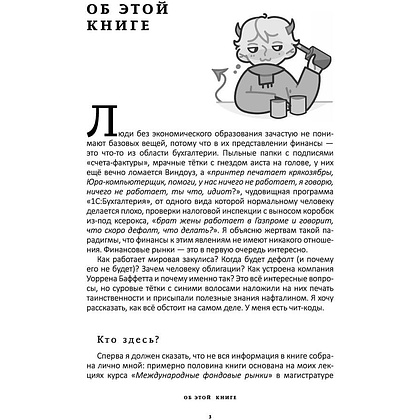 Книга "Хулиномика. Элитно, подробно, подарочно!", Алексей Марков - 2