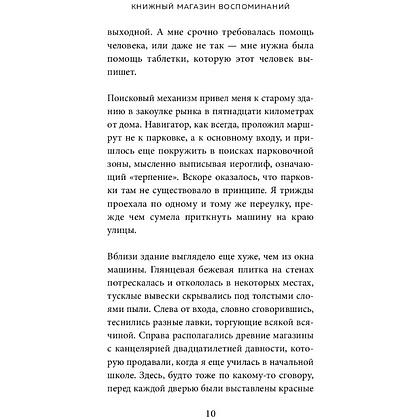 Книга "Книжный магазин воспоминаний. Что бы вы изменили, если бы могли вернуться в прошлое?", Сон Ючжон - 4