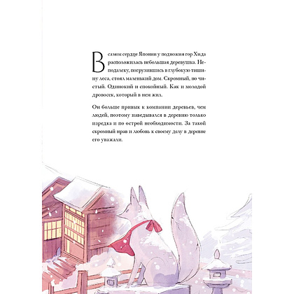 Книга "Девушка со снежным сердцем", Loputyn - 4