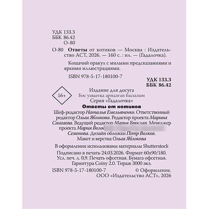 Книга "Ответы от котиков" - 4