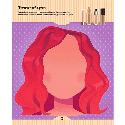 Книга "Создай свой образ: 20 супермоделей для креатива с наклейками. 300+ наклеек" - 4