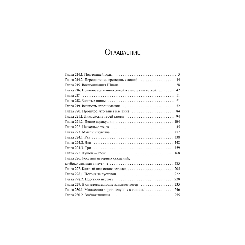 Книга "Злодейский путь!.. Том 8", Эл Моргот - 3