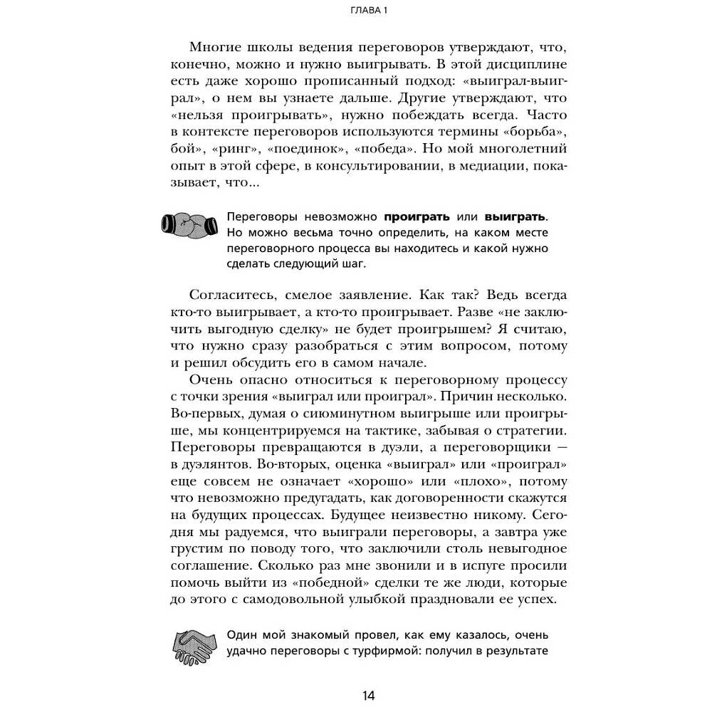Книга "Кремлевская школа переговоров. Новая реальность", мягкая обложка, Игорь Рызов - 10