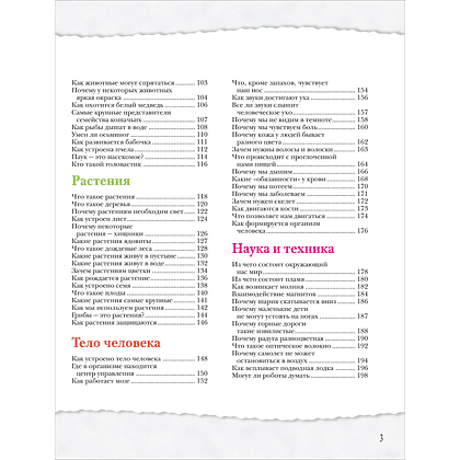 Книга "Большая энциклопедия школьника. Книга вопросов и ответов" - 8