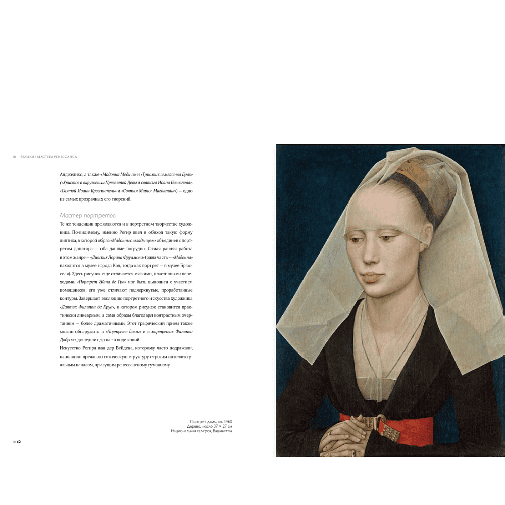Комплект из 2-х книг "Мировые шедевры живописи. Большой подарок для ценителей искусства", Жерар Денизо - 10