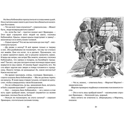 Книга "ЧЛУ. Чудесное путешествие Нильса с дикими гусями", Сельма Лагерлеф - 4