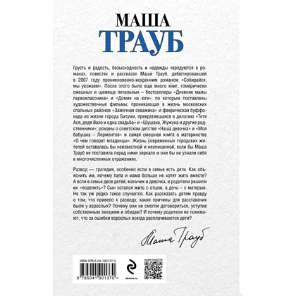 Книга "Пополам", Маша Трауб - 2