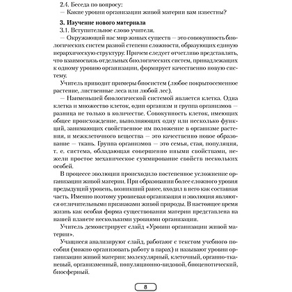 Биология. 10 класс. План-конспект уроков, Калесник И.Ч.-В., Яцына И.Д., Аверсэв - 3