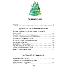 Книга "Волшебник Изумрудного города", Александр Волков