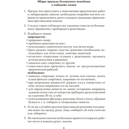 Книга "Химия. 9 кл. Тетрадь для практических работ (+ лабораторные опыты)", Сечко О.И. - 3