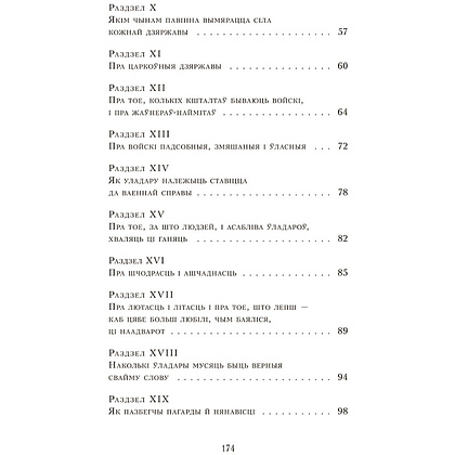 Книга "Уладар", Нікало Мак'явэлі - 3