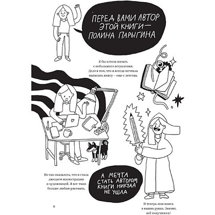 Книга "Выпускайте демонов. Как рисовать с удовольствием", Полина Парыгина - 4