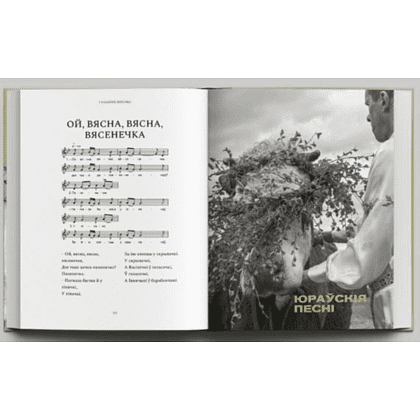 Книга "Беларускі народны спеўнік: каляндарна-абрадавыя песні", Яніна Грыневіч, Таццяна Канстанцінава - 2