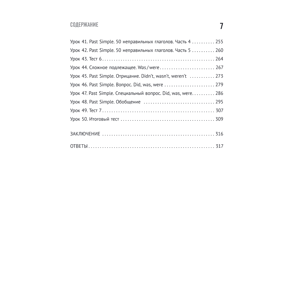 Книга "Английский для начинающих. Выучить может каждый! Повышаем уровень A1-A2", Александр Бебрис - 5