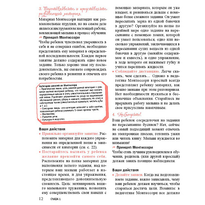 Книга "Мой маленький блокнот занятий. Монтессори", Дэклеб Н., Дэклеб С. - 8
