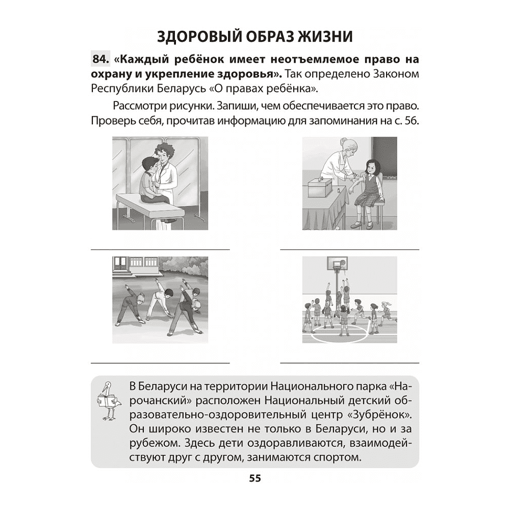 Книга "ОБЖ. 4 класс. Практикум", Одновол Л.А., Сушко А.А. - 6