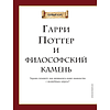 Книга "Гарри Поттер. Большая книга волшебства" - 5