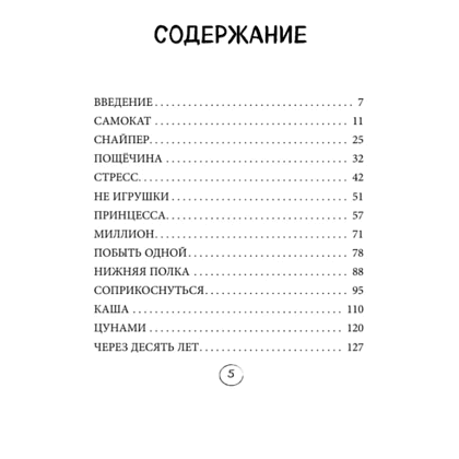 Книга "Янтарики. Жизненные ситуации, которые делают нас нами", Ольга Савельева - 3