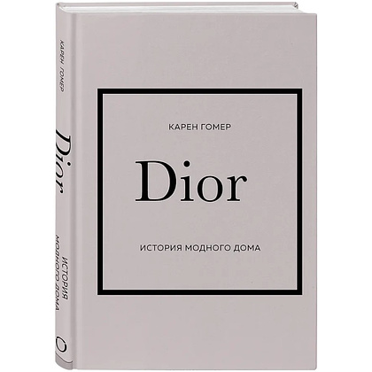 Комплект из 4-х книг "История модных Домов: Chanel, Dior, Gucci, Prada"  - 9