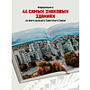 Книга "Сделано в СССР, Архитектура бывших республик Советского Союза, От авангарда и сталинского ампира до модернизма" - 2