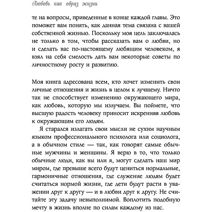 Книга "Любовь как образ жизни. Как научиться говорить на языке любви", Гэри Чепмен - 12