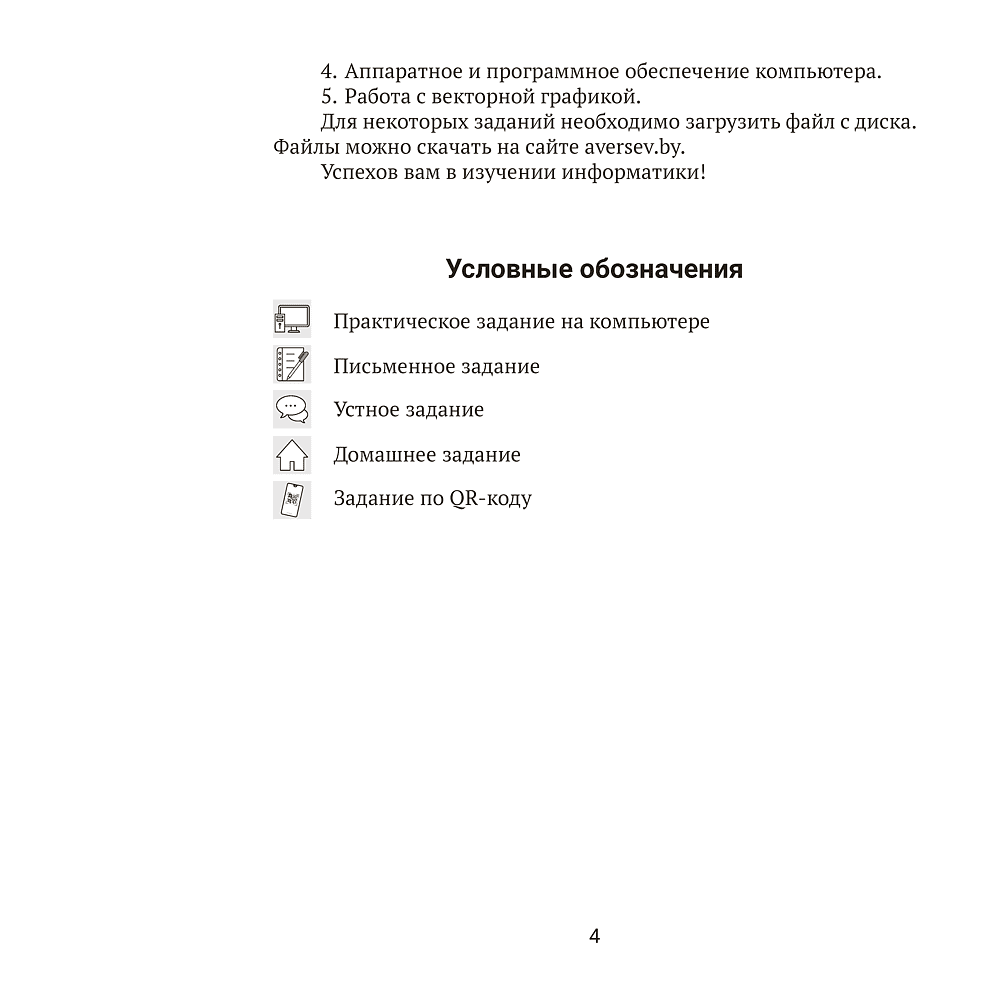Информатика. 7 класс. Рабочая тетрадь, Овчинникова Л.Г., Пузиновская С.Г. - 3