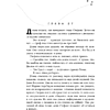 Книга "Хрупкое равновесие. Книга 2", Ана Шерри - 3