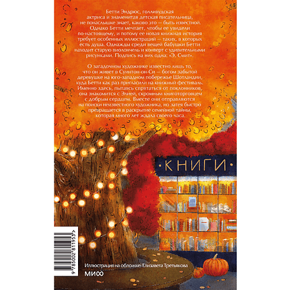 Книга "Книжная деревушка в Шотландии. Осень чудес" (#4), Катарина Херцог - 6