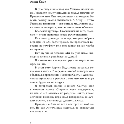 Книга "Зимняя пекарня «Варежка с корицей»", Анна Кейв - 6