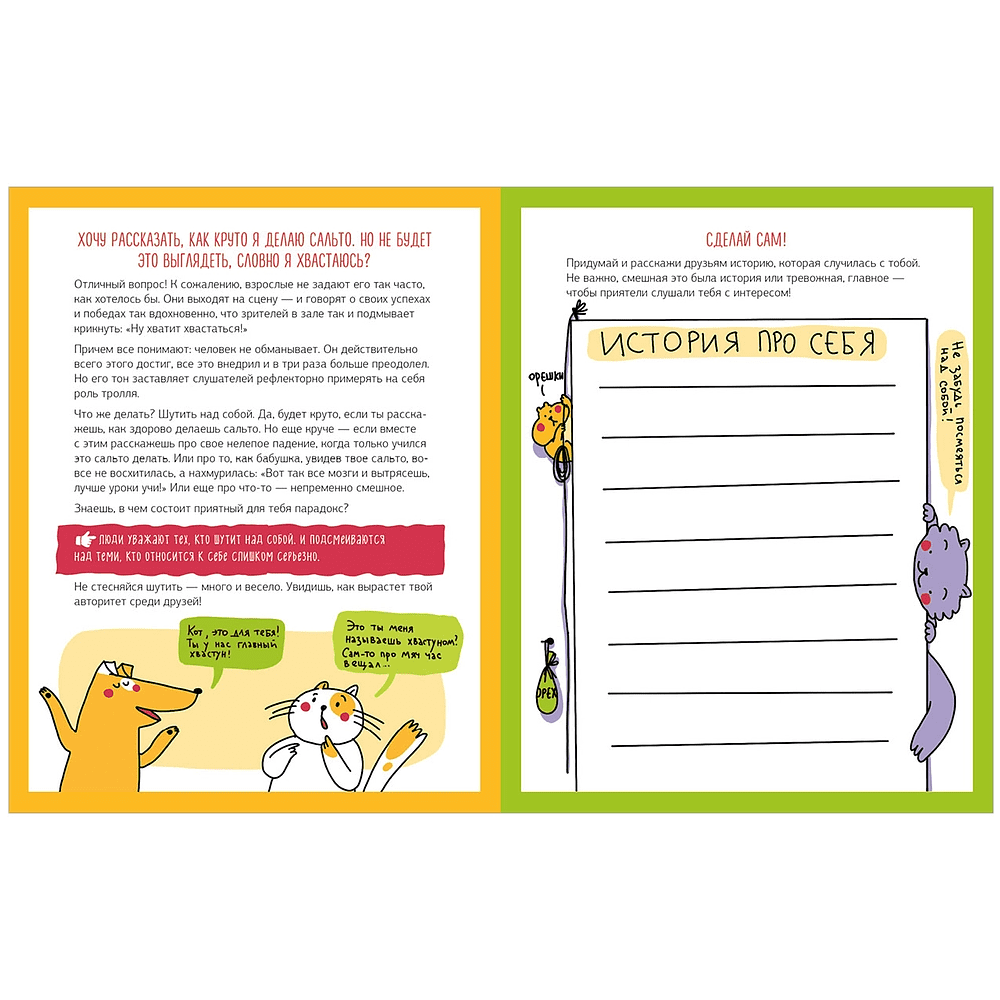 Книга "Этому в школе не научат! Внимание на слайд! Как рассказывать истории, которые соберут лайки", Нина Зверева, Светлана Иконникова - 5