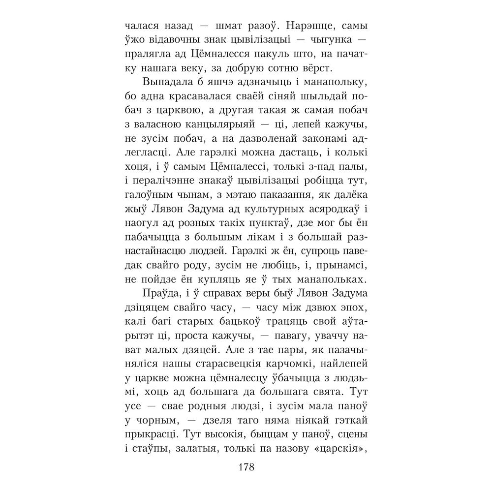 Книга "Дзве душы. У чым яго крыўда?", Максiм Гарэцкi - 9