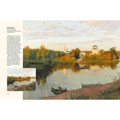 Книга "Шедевры русских художников", Елена Евстратова - 9