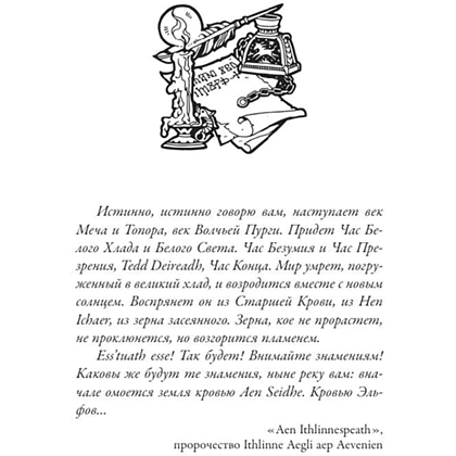 Книга "Ведьмак. Кровь эльфов (Подарочное издание)", Анджей Сапковский - 4