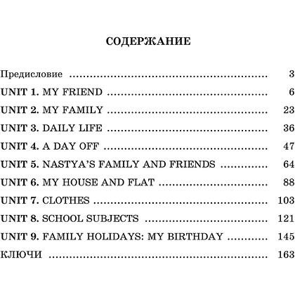 Английский язык на "отлично". 4 класс: пособие для учащихся учреждений общего среднего образования, Ксения Ачасова - 2