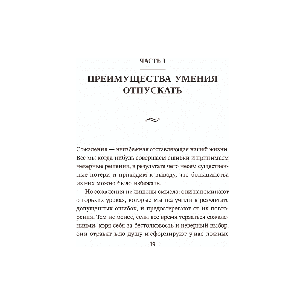 Книга "Расхламление разума: Отпусти прошлое, шагни навстречу будущему и насладись долго", Захариадис Д. - 2