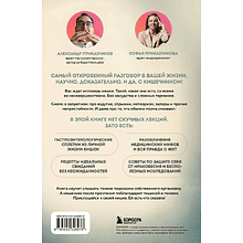 Книга "Исповедь кишечника", Александр Приказчиков, Софья Приказчикова