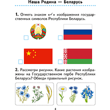 Книга "Человек и мир. 1 кл. Практикум", Трафимова Г. В., Трафимов С. А.
