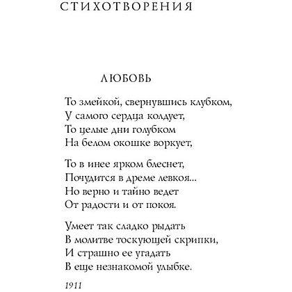 Книга "Стихотворения",  Ахматова А. - 8