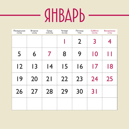 Календарь настенный перекидной "Голливудские актеры в России" на 2026 год - 4 Календарь настенный перекидной "Голливудские актеры в России" на 2026 год - 4