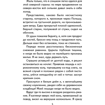 Книга "Книги для внеклассного чтения. Приключения барона Мюнхаузена", Эрих Распе - 13