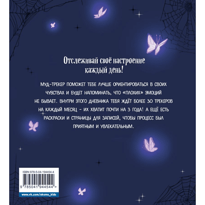 Воркбук "Воркбук Уэнсдей. Развивай эмоциональный интеллект + чек-лист" - 2