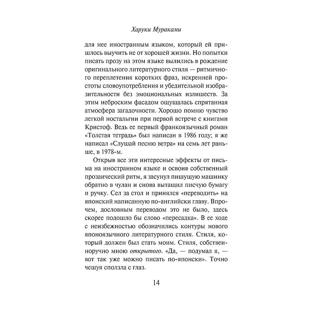 Книга "Слушай песню ветра. Пинбол 1973", мягкая обложка, Харуки Мураками - 12