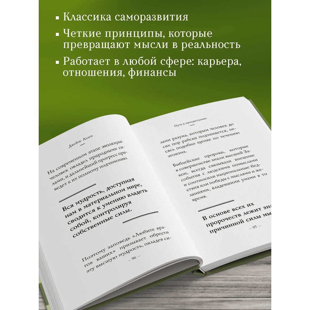 Книга "Самое главное. Путь процветания", Аллен Джеймс - 5
