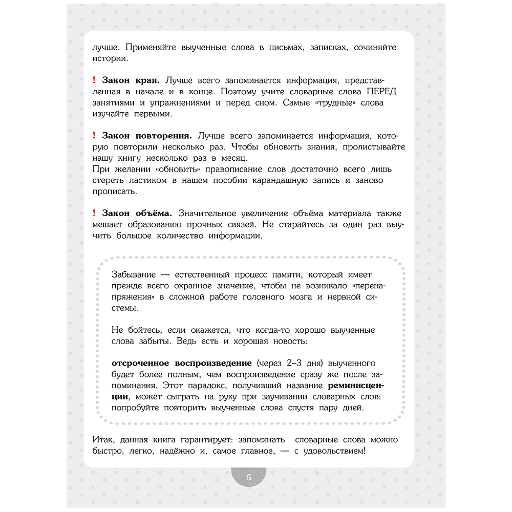 Книга "Словарные слова. Начальная школа", Анна Красницкая - 8
