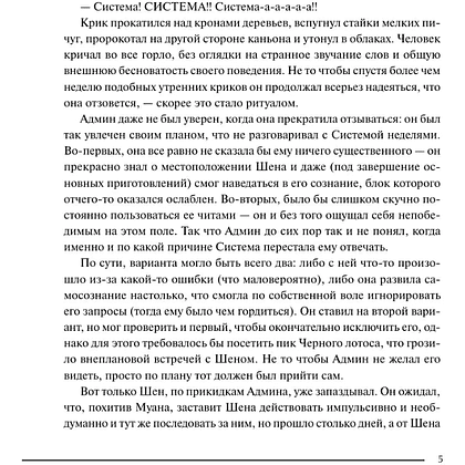 Книга "Злодейский путь!.. Том 9", Эл Моргот - 4