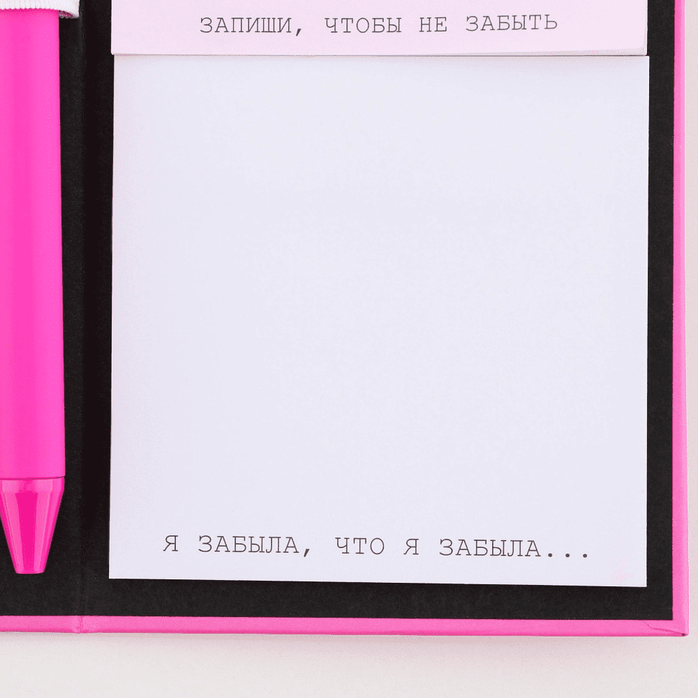 Бумага для заметок "Набор склерозницы",150x75 мм, розовый - 3