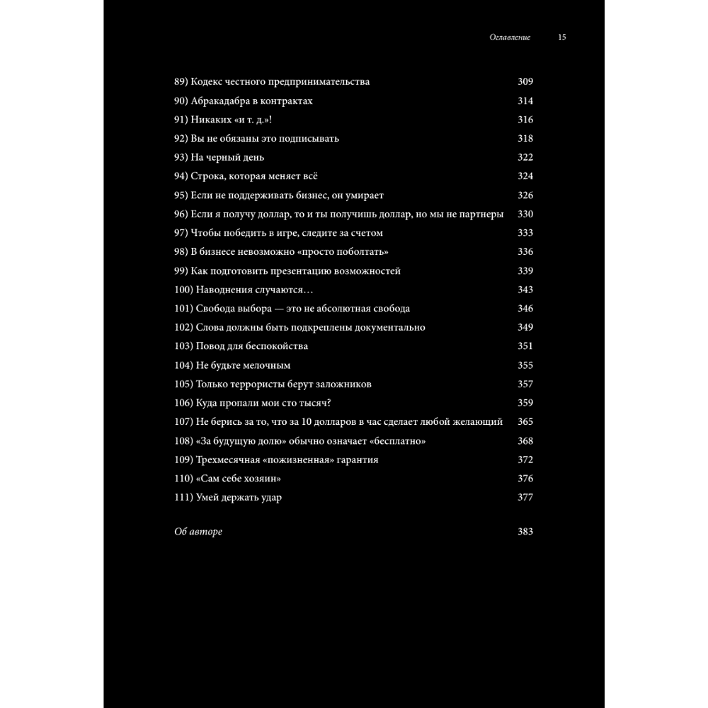 Книга "Сожги свое портфолио! То, чему не учат в дизайнерских школах", Майкл Джанда - 6