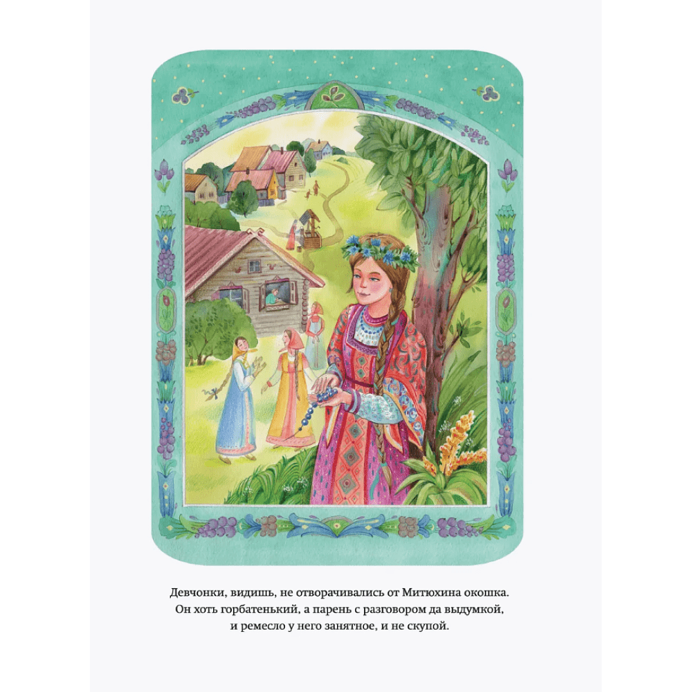 Книга "Книги для внеклассного чтения. Малахитовая шкатулка. Сказы", Павел Бажов - 12
